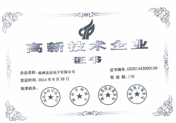 高新技术企业